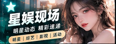 娱乐新视界主题画面