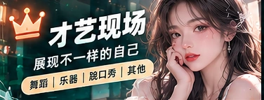 创意闪光台生活文化主题