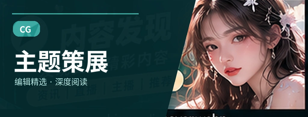 灵感专题册主题视觉